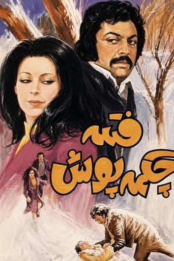 Fatemeh with the Boots (1972) poster