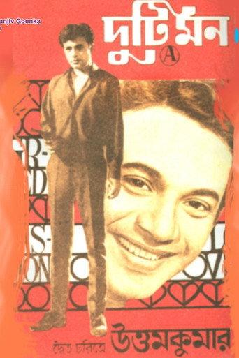 Duti Mon (1970) poster