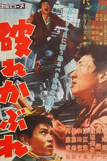 Yabure Kabure (1961) poster
