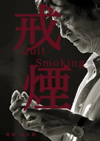 Quit Smoking (2013) poster