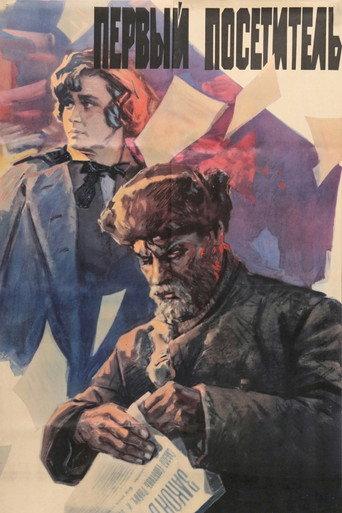 First Visitor (1966) poster