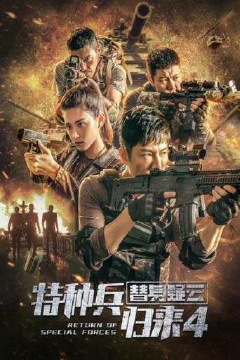 Return of Special Forces 4 (2021) poster
