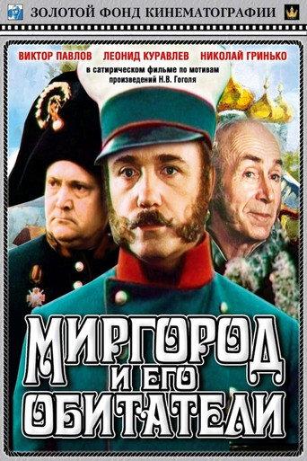 Mirgorod and Its Inhabitants (1983) poster