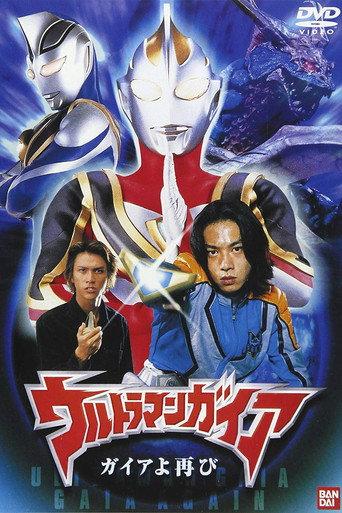 Ultraman Gaia: Once Again Gaia (2001) poster
