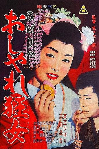 Hibari is Fashion Crazy (1961) poster