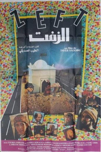 الزفت 1984 () poster