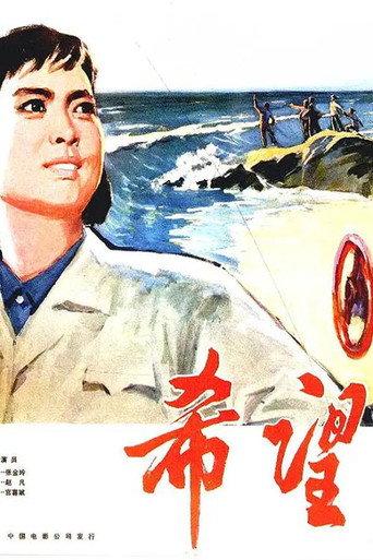Hope (1978) poster