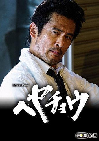 Room Leader (2017) poster
