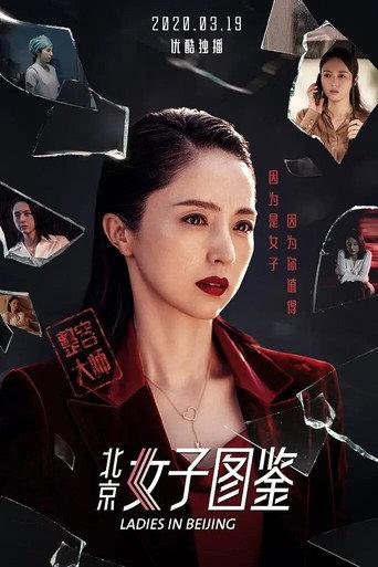 Ladies in Beijing (2020) poster