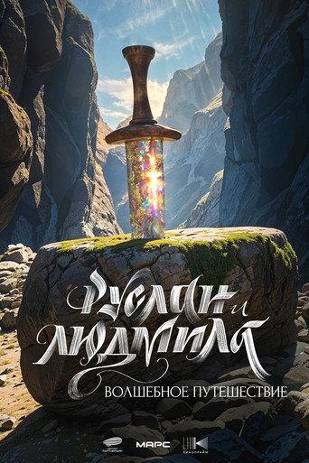 Ruslan and Ludmila: A Magical Journey (2027) poster
