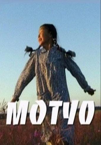 Motuo (2005) poster