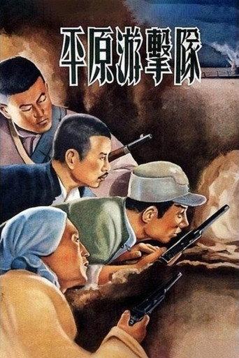 Guerrillas on the Plain (1955) poster