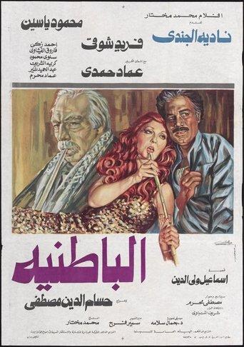 Al-Batniyya (1980) poster