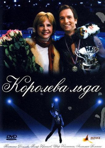 Queen of Ice (2009) poster