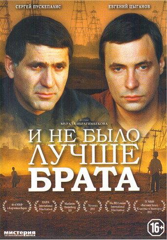 And There Was No Better Brother (2011) poster