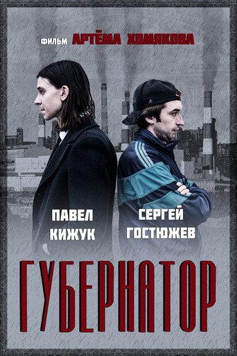 Gubernator (2023) poster