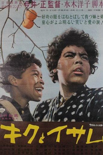 Kiku and Isamu: Two Siblings Born in Japan (1959) poster