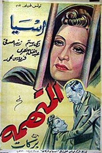 almutahama (1942) poster