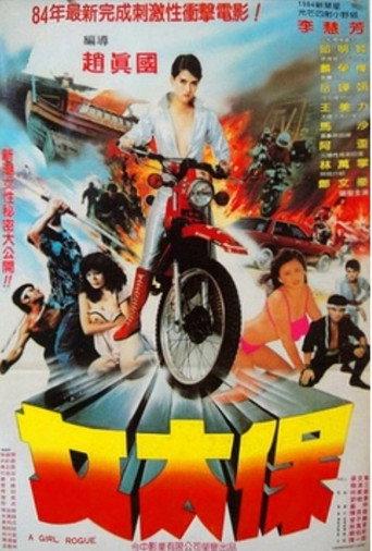 A Girl Rogue (1983) poster