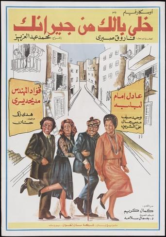 Take Care of Your Neighbors (1979) poster