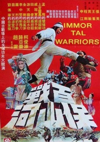 Immortal Warriors (1978) poster