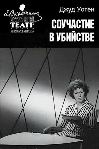 Shares in Murder (1964) poster
