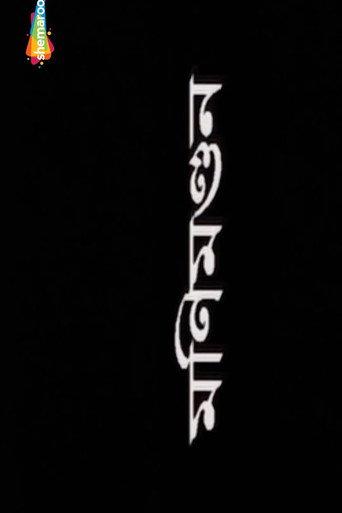 Monimondan (2012) poster