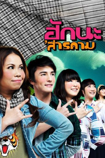 Love at Sarakham (2011) poster