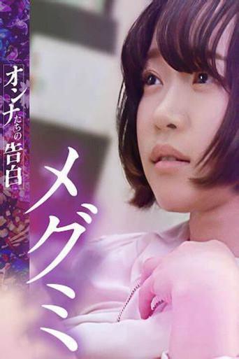 Confession of a Woman: Megumi (2023) poster