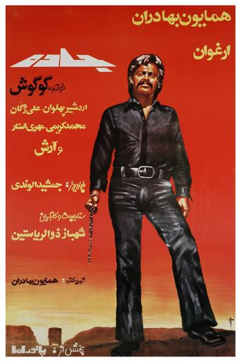 The Road (1972) poster