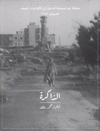 The Memory (1975) poster