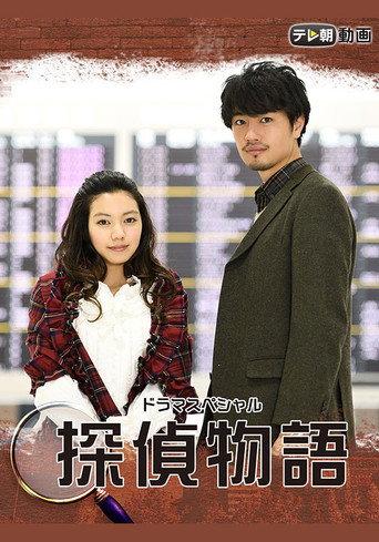 Detective Story (2018) poster