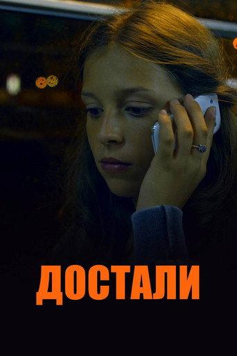 Got Me! (2015) poster