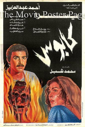 Nightmare (1989) poster