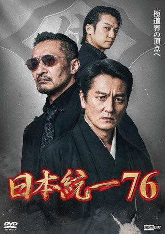 Unification of Japan 76 (2026) poster