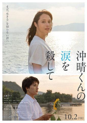 Kill Okiharu's Tears (2026) poster
