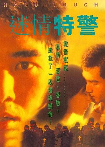 Hard Touching (1995) poster