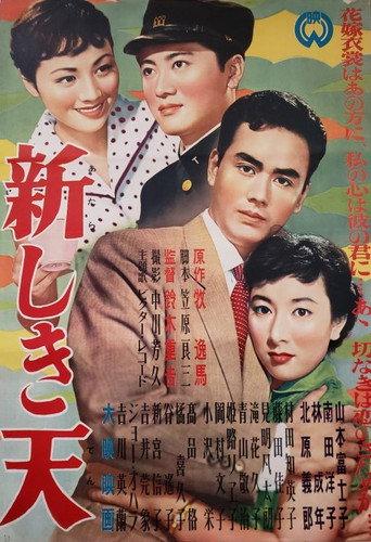 Atarashiki ten (1954) poster