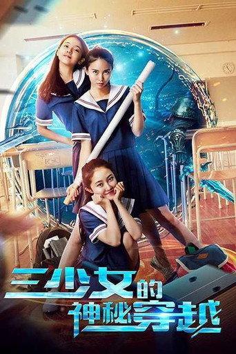 The Mysterious Crossing of Three Girls (2018) poster