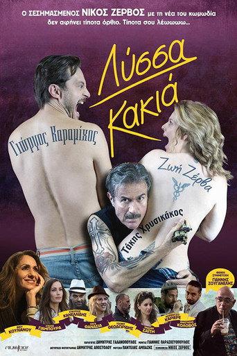 Lyssa kakia (2015) poster