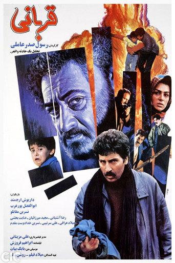The Sacrifice (1991) poster