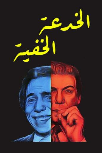 The Invisible Trick (1979) poster