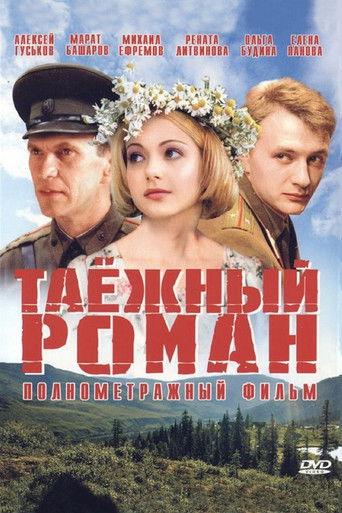Taiga Novel (2001) poster