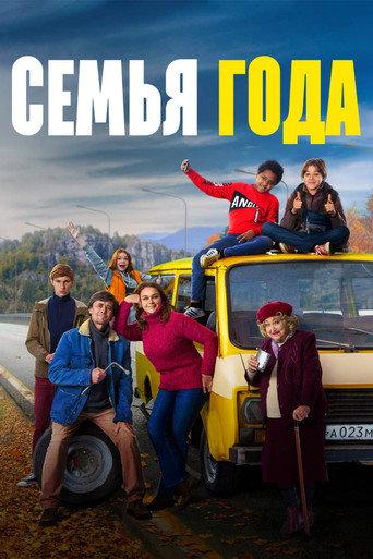 Family of The Year (2021) poster