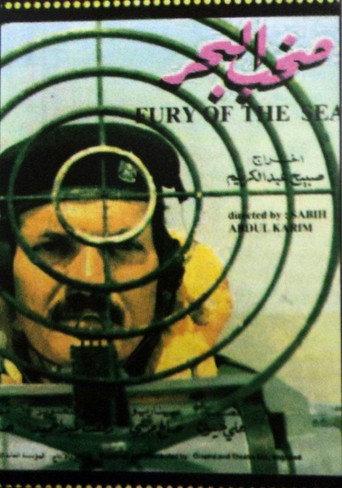 Fury Of The Sea (1987) poster