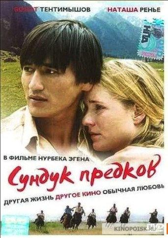 The Wedding Chest (2005) poster