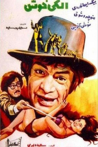 Happy for No Reason (1974) poster