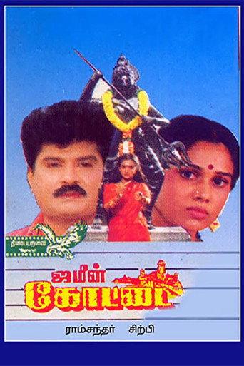 Jameen Kottai (1995) poster