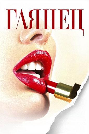 Gloss (2007) poster