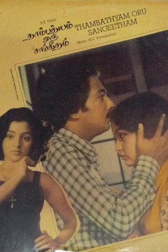 Thambathyam Oru Sangeetham (1982) poster